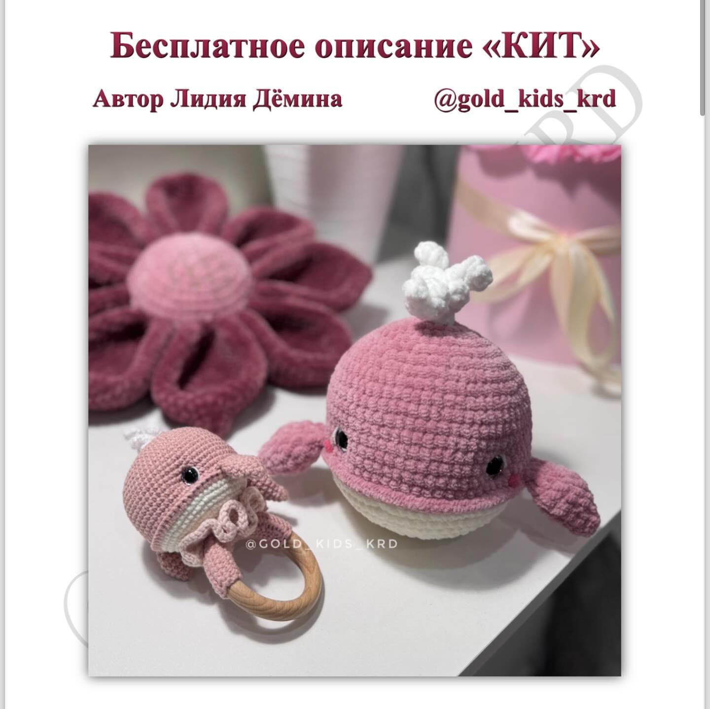 Милый вязаный китенок для начинающих