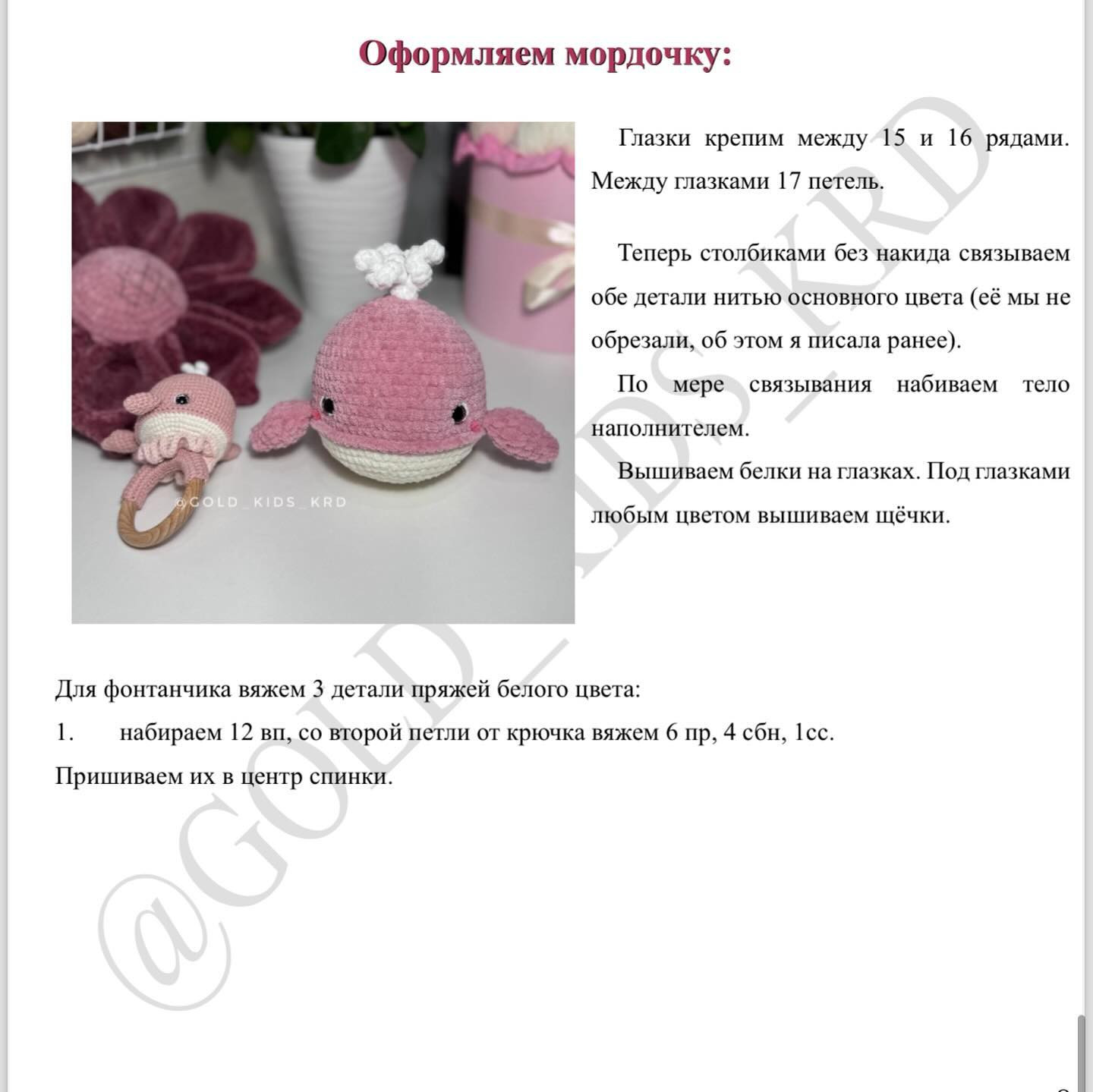 Милый вязаный китенок для начинающих