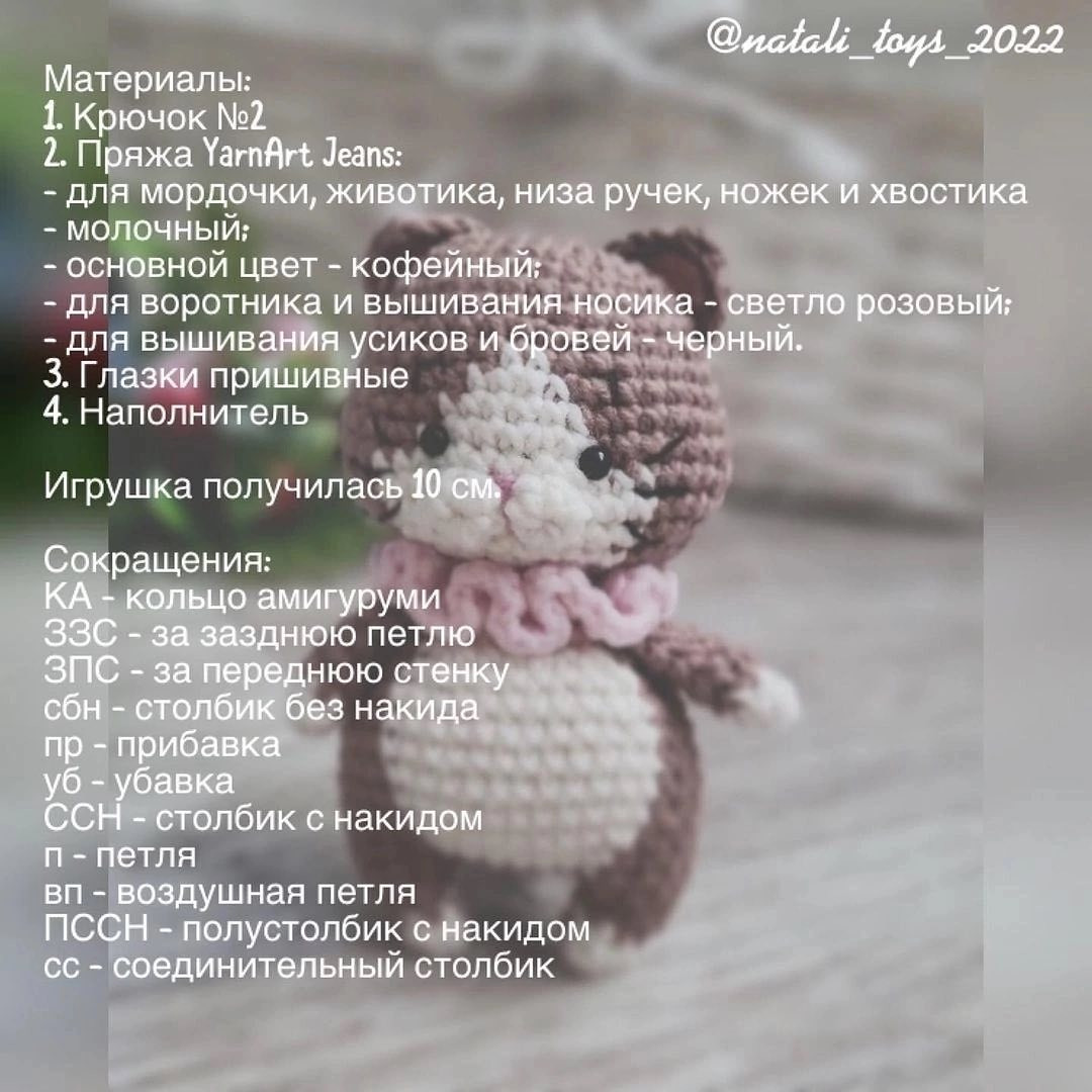 Милый вязаный котенок с кружевным воротником