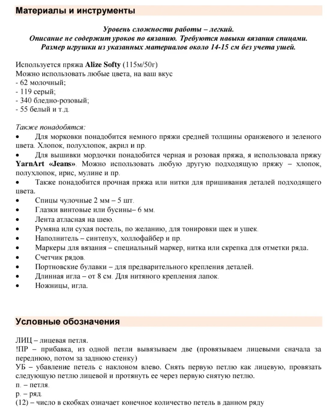 Милый вязаный кролик с морковкой: бесплатное описание