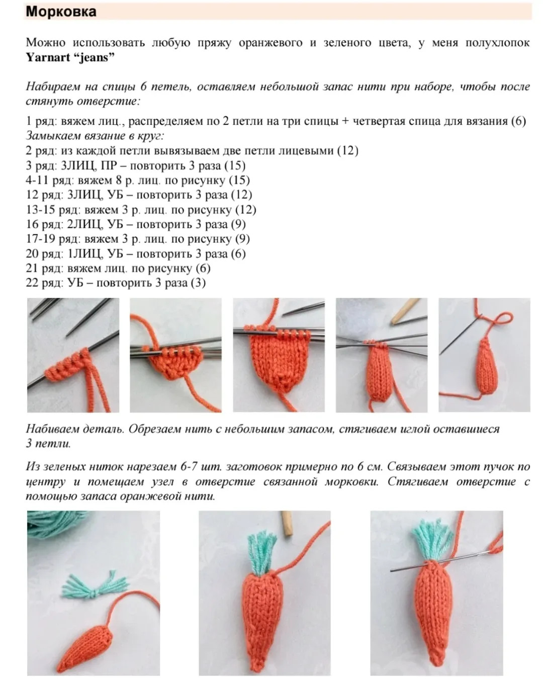 Милый вязаный кролик с морковкой: бесплатное описание