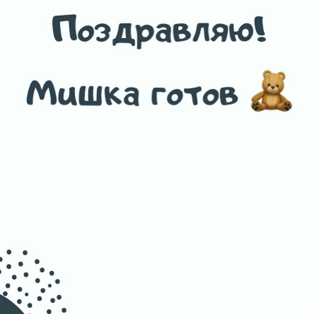 Милый вязаный мишка: бесплатное руководство по вязанию