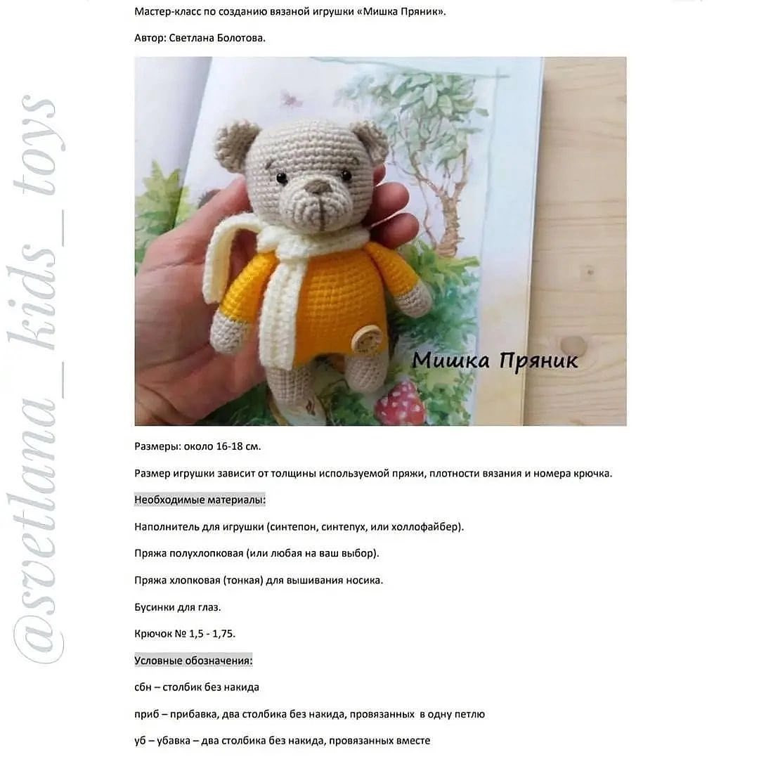 Милый вязаный мишка с шарфом: бесплатное описание