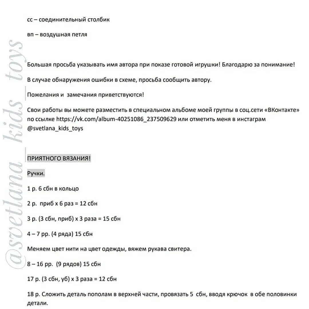 Милый вязаный мишка с шарфом: бесплатное описание