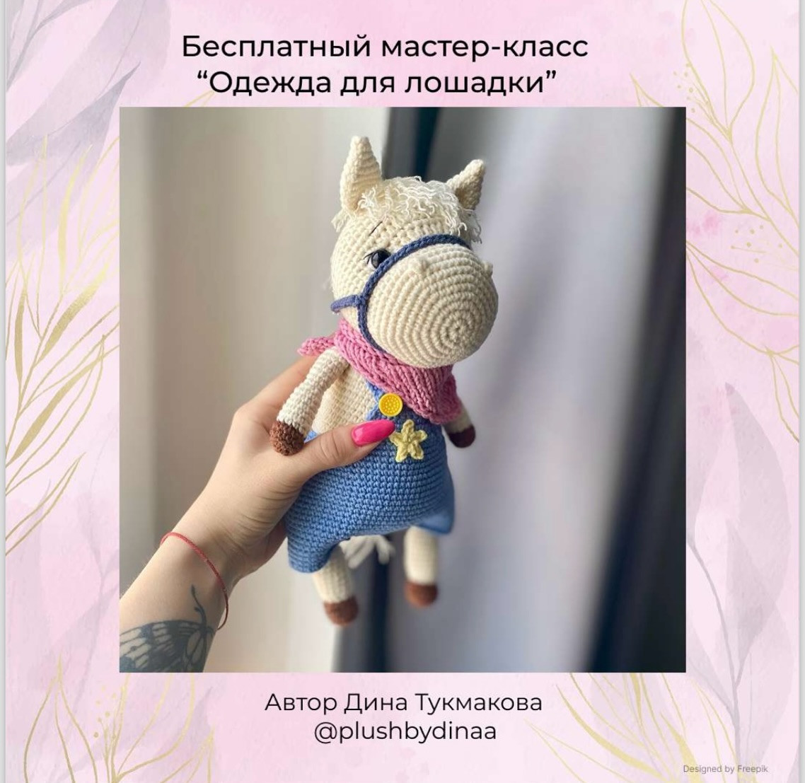 Милый вязаный ослик в синем комбинезоне