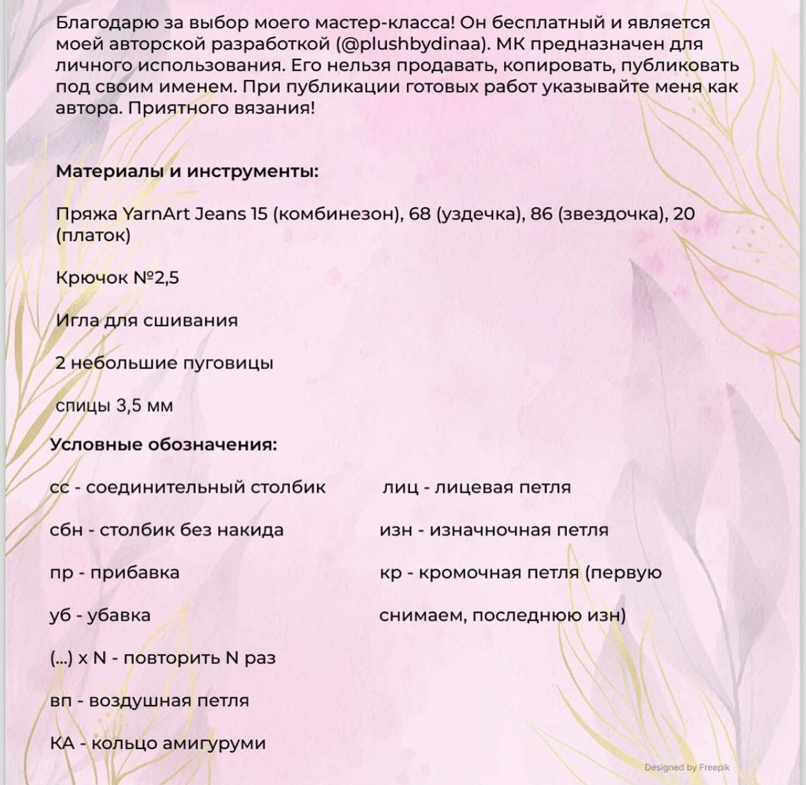 Милый вязаный ослик в синем комбинезоне