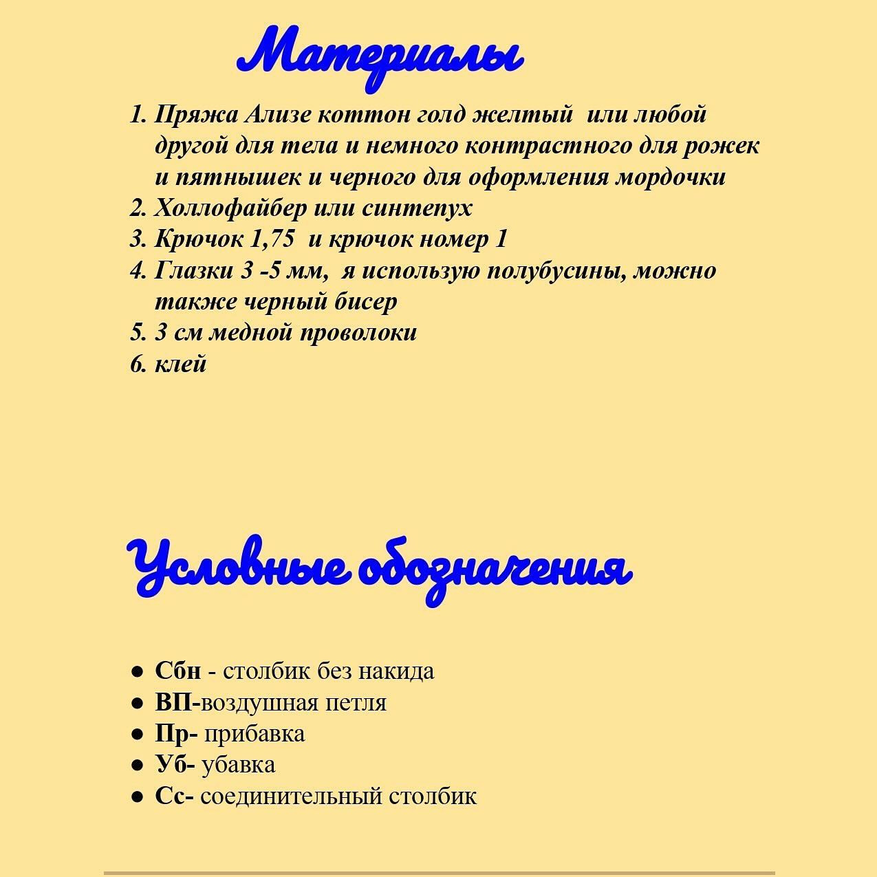 Милый жираф амигуруми: схема вязания крючком для начинающих