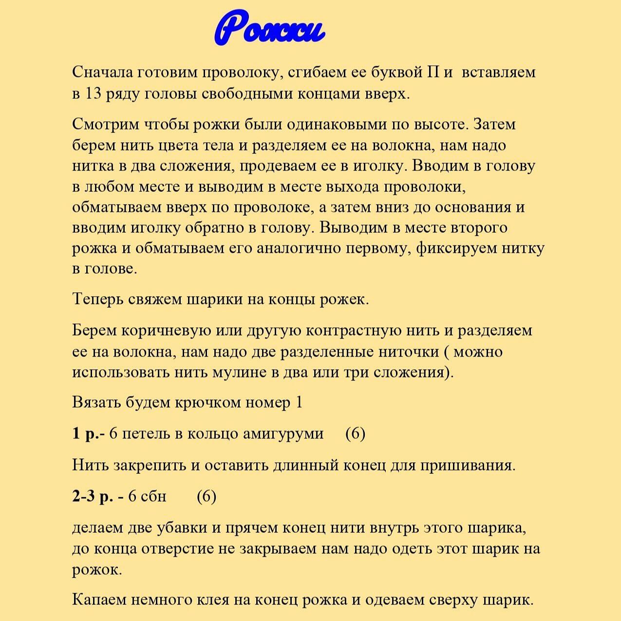 Милый жираф амигуруми: схема вязания крючком для начинающих