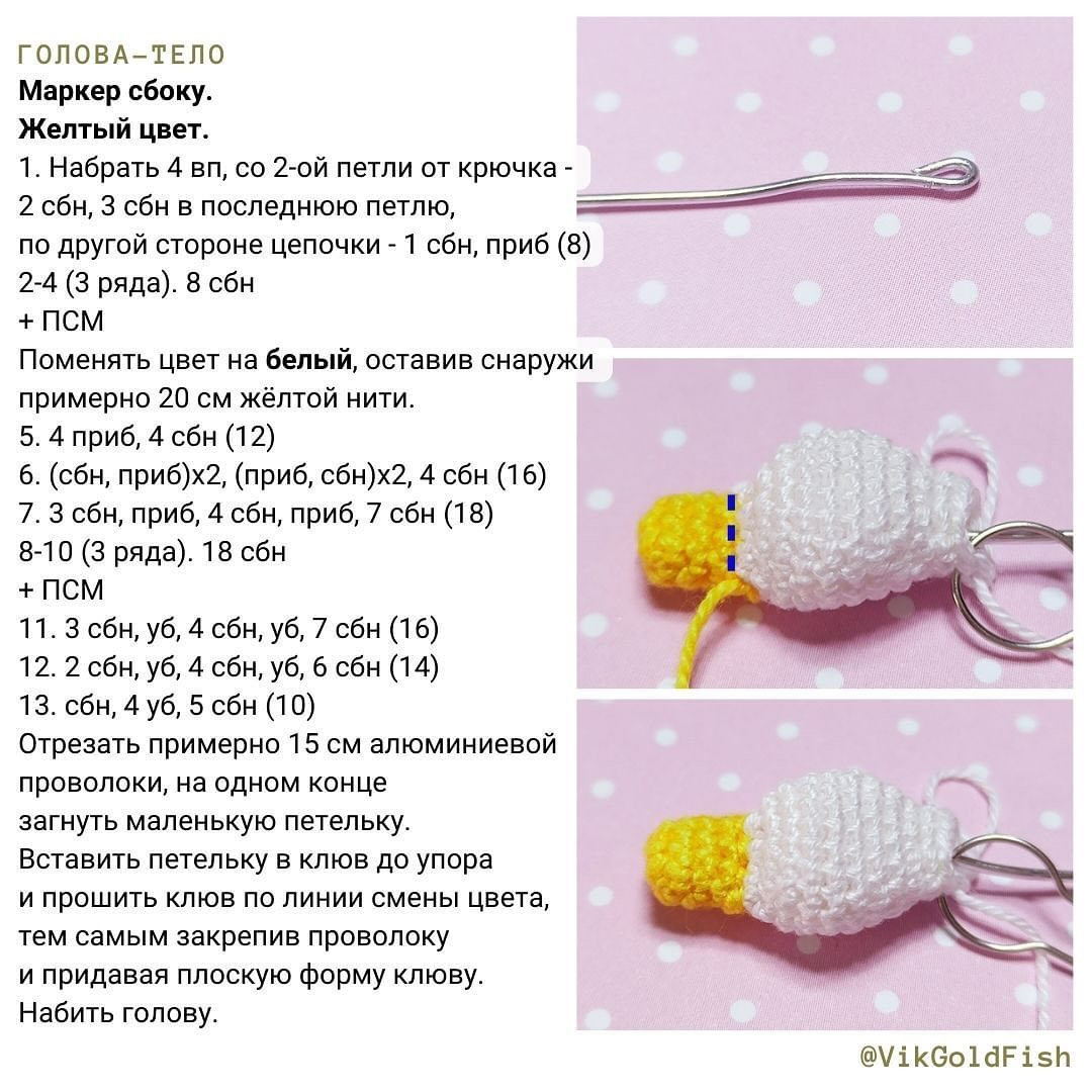 Мини-гусик: Бесплатное описание схемы вязания