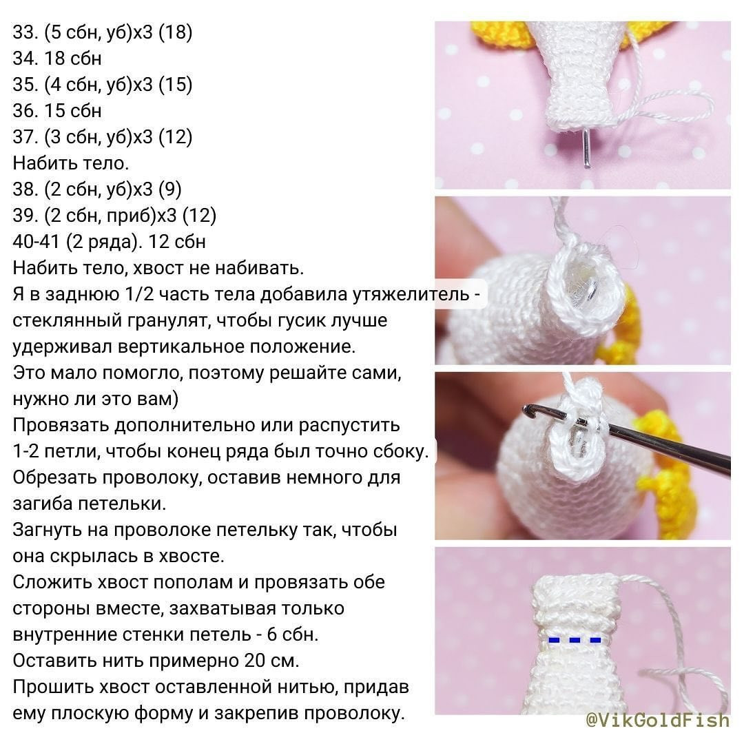 Мини-гусик: Бесплатное описание схемы вязания
