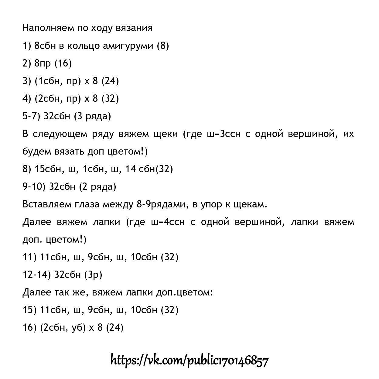 Мини Монсик: Бесплатное описание вязания игрушки
