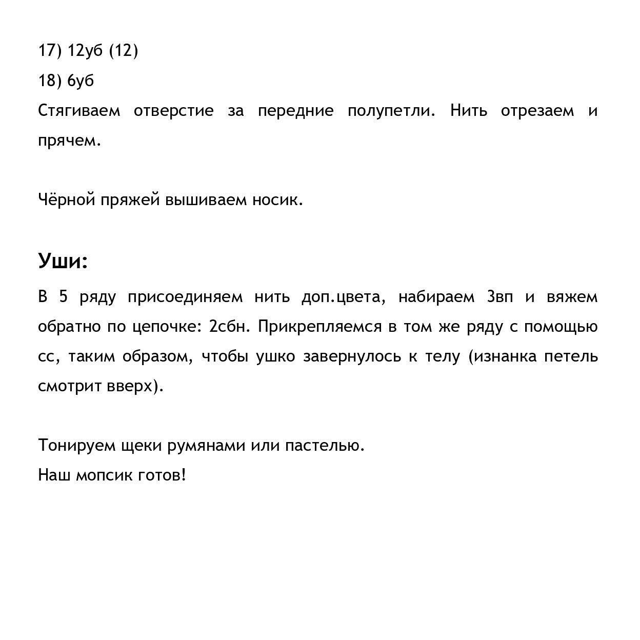 Мини Монсик: Бесплатное описание вязания игрушки