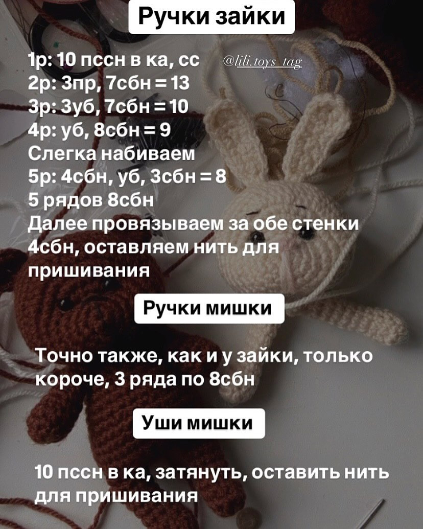 Мишка и зайка с сердечком - бесплатное описание