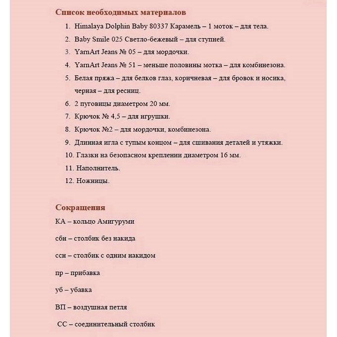 Мишутка из плюша