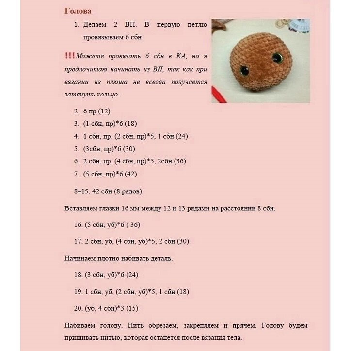 Мишутка из плюша