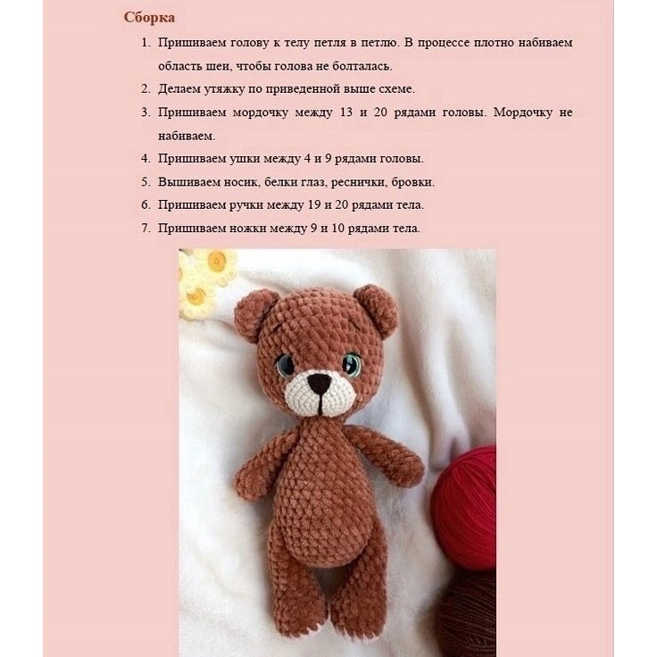Мишутка из плюша