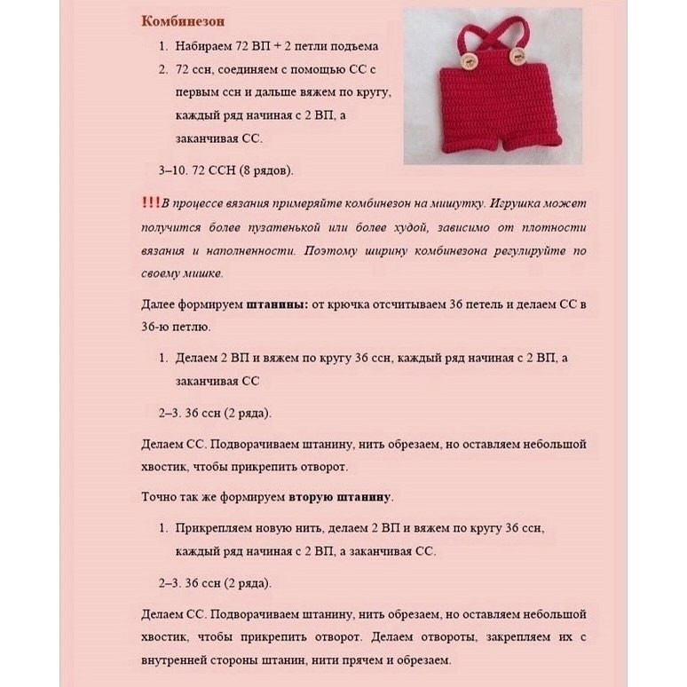 Мишутка из плюша