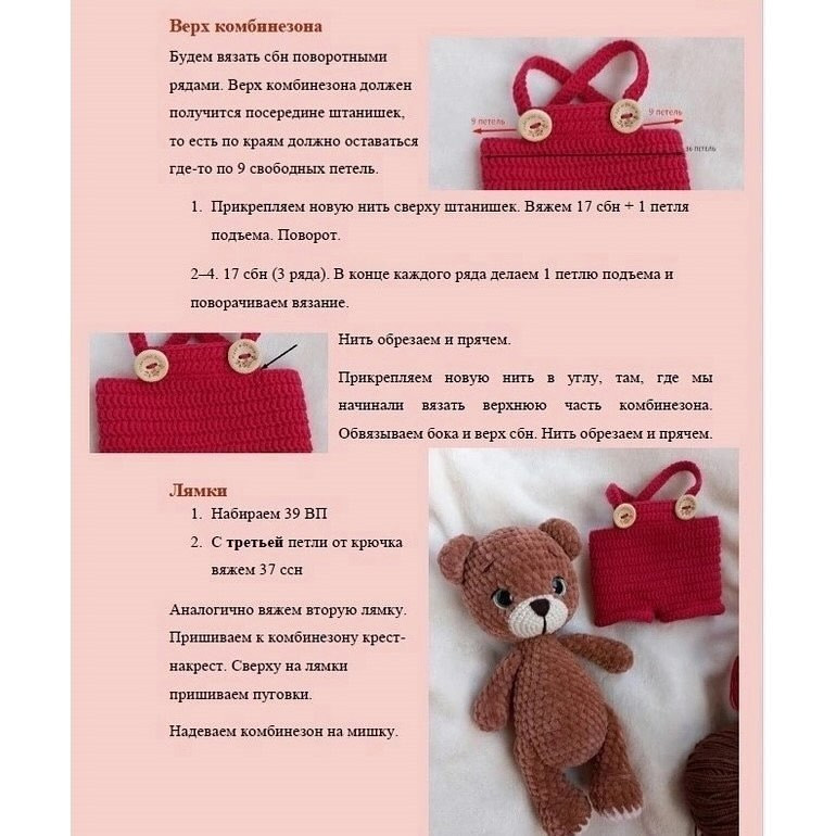 Мишутка из плюша