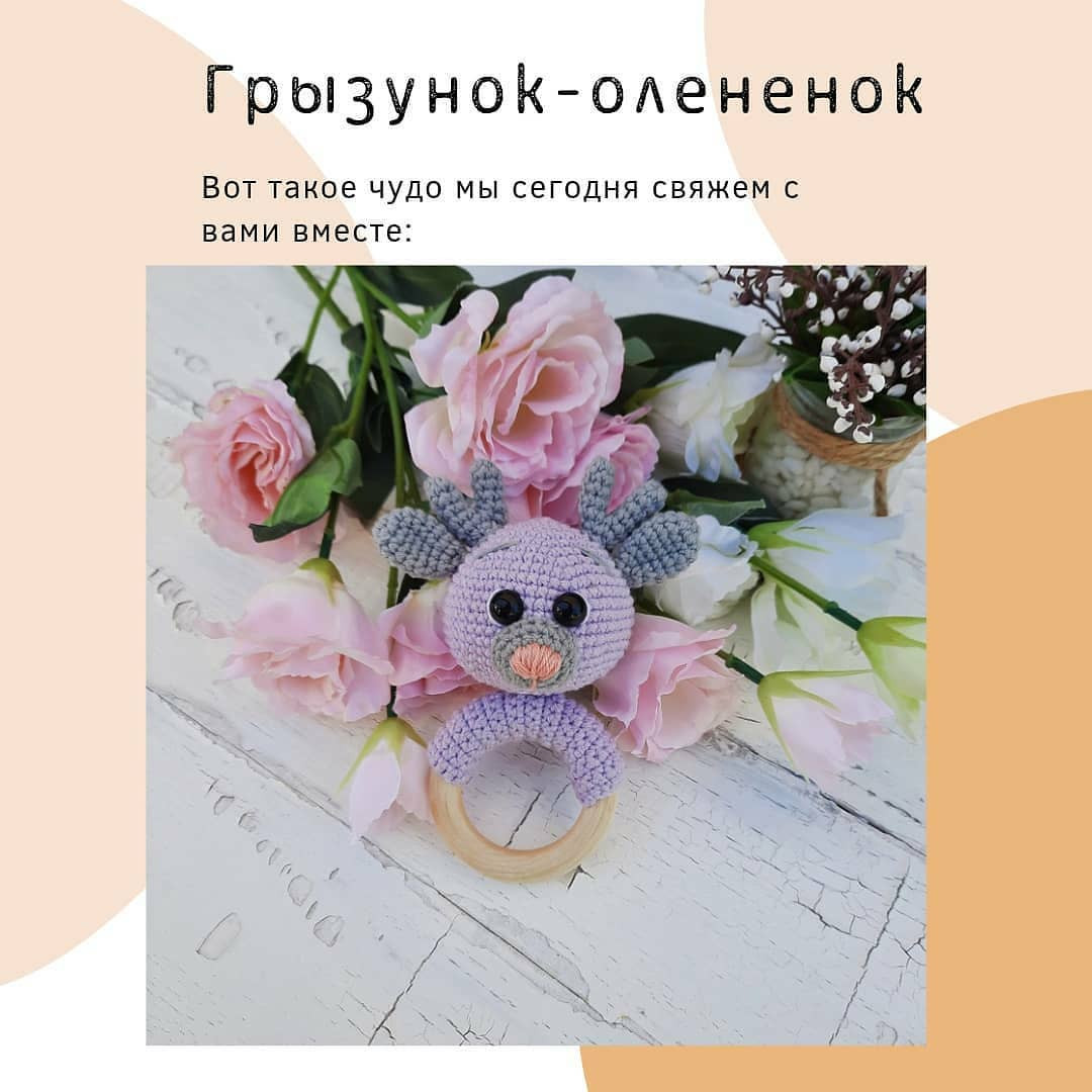 МК Грызунок: связжем вместе