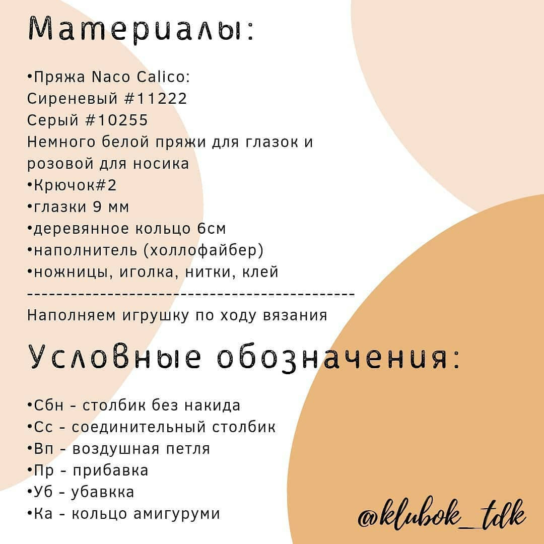 МК Грызунок: связжем вместе