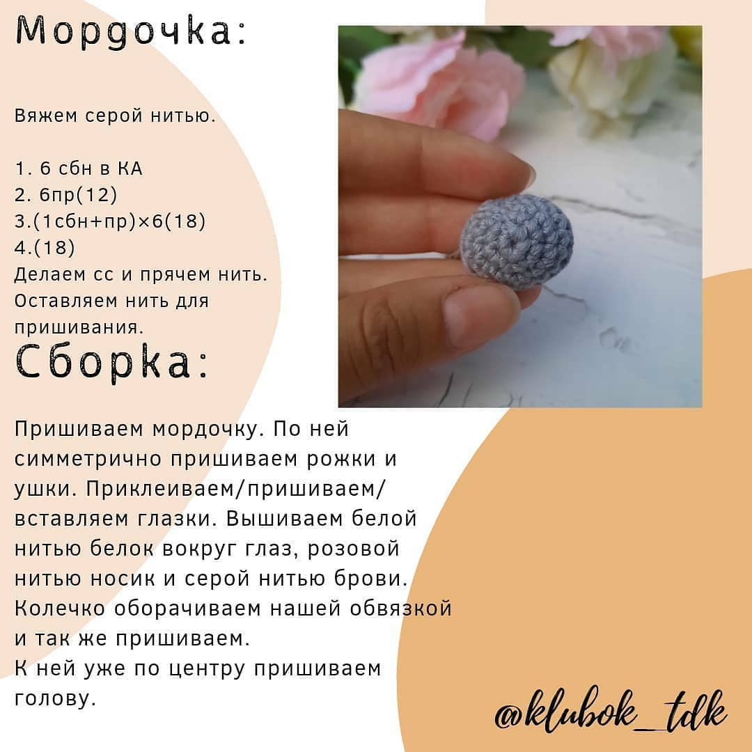 МК Грызунок: связжем вместе