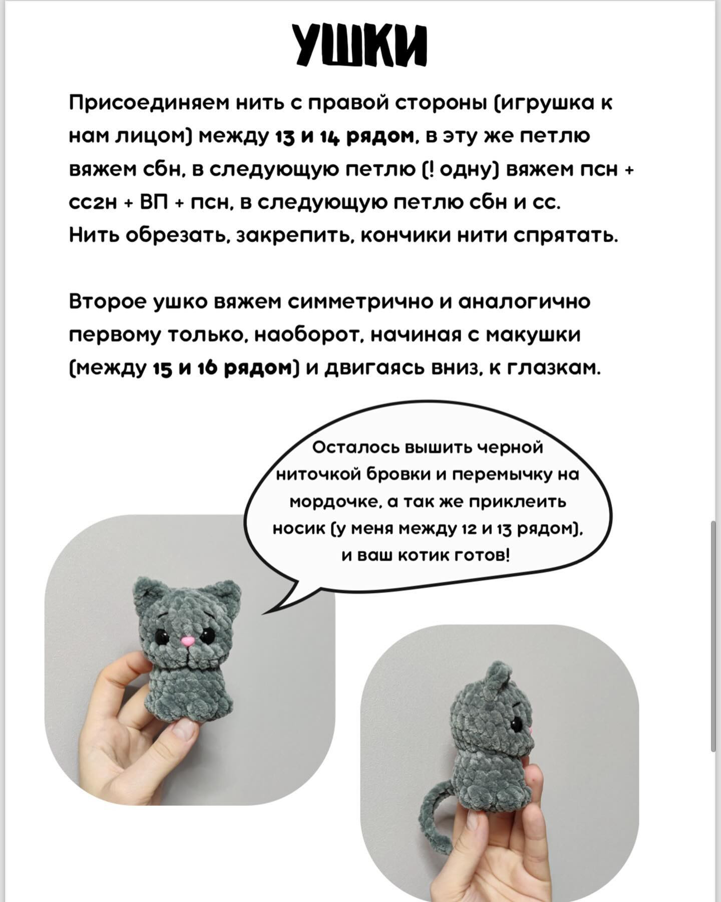 МК Котенок в корзиночке
