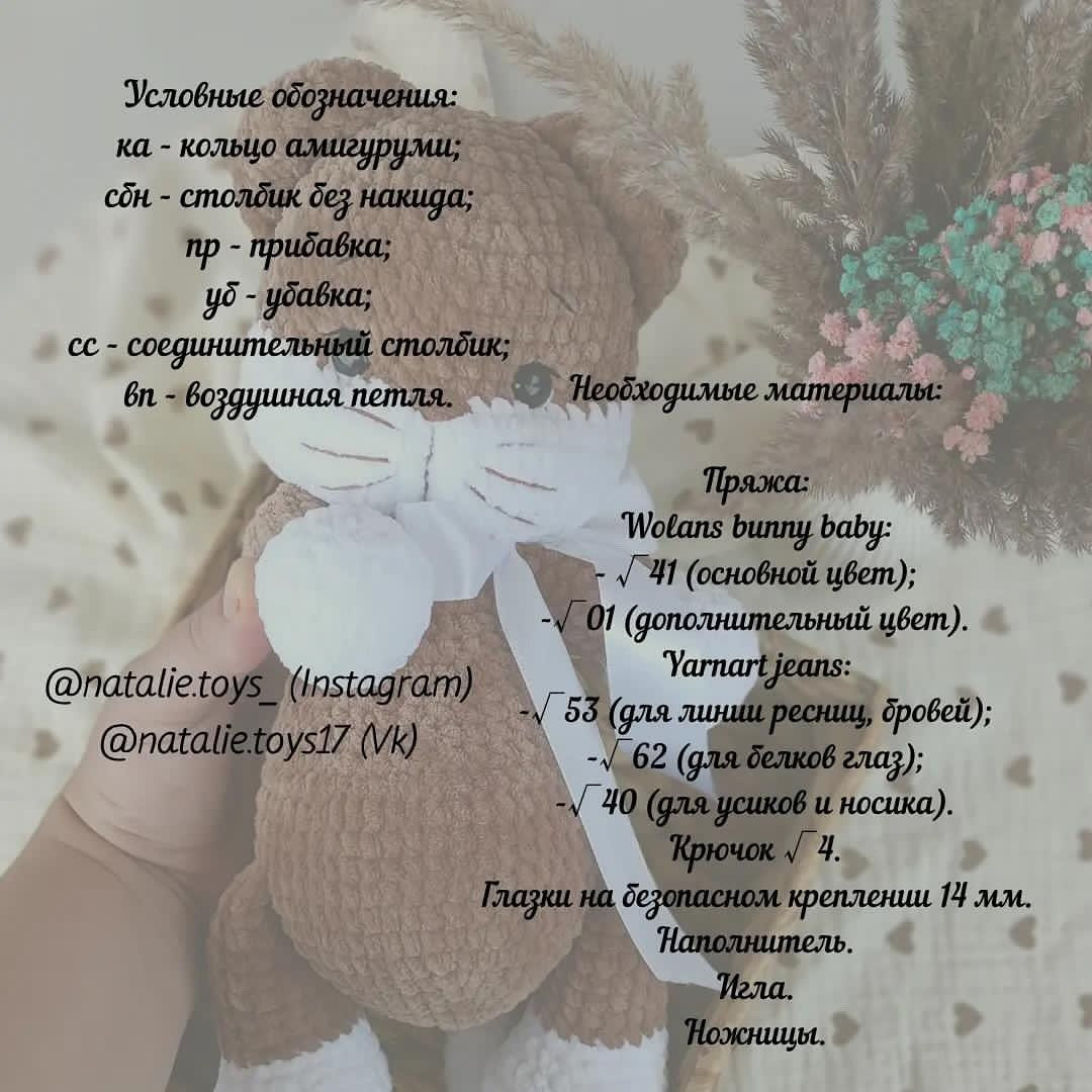 МК по вязанию плюшевого кота крючком