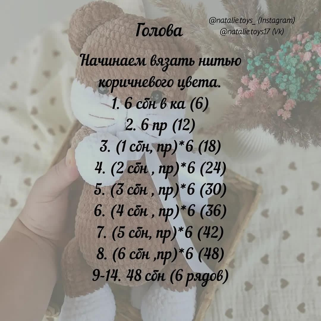 МК по вязанию плюшевого кота крючком