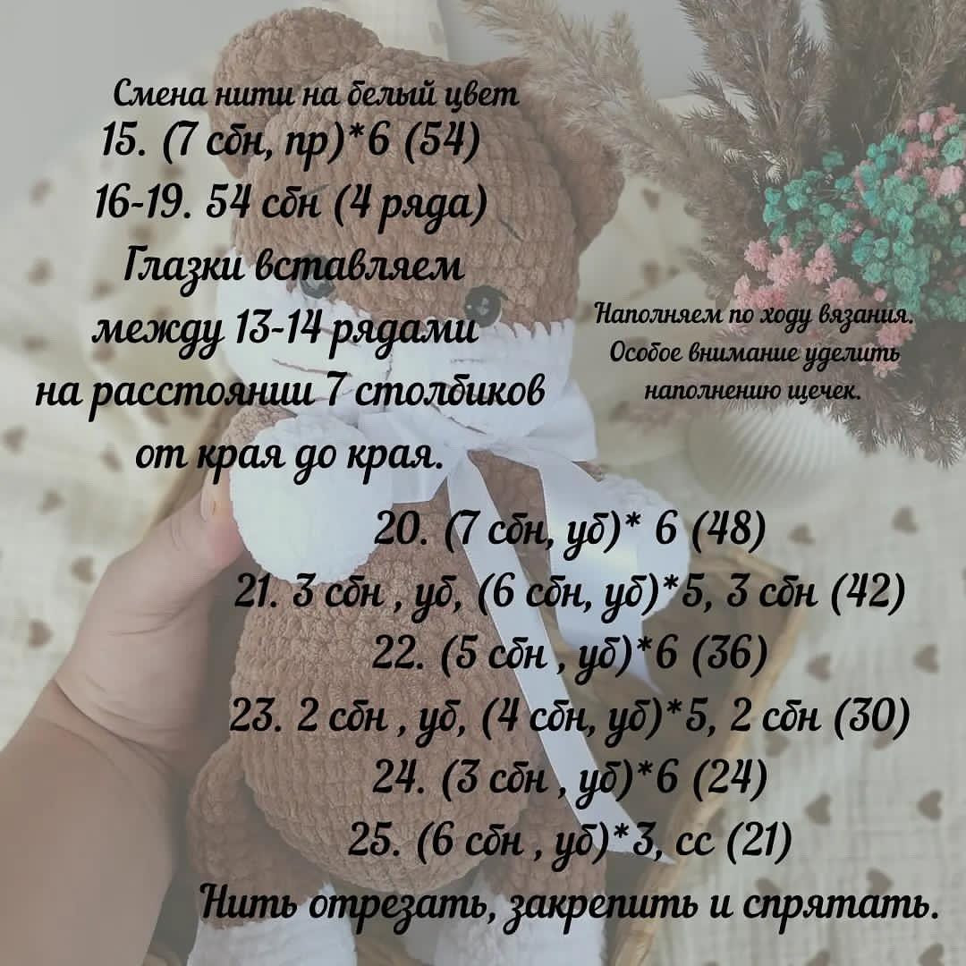 МК по вязанию плюшевого кота крючком