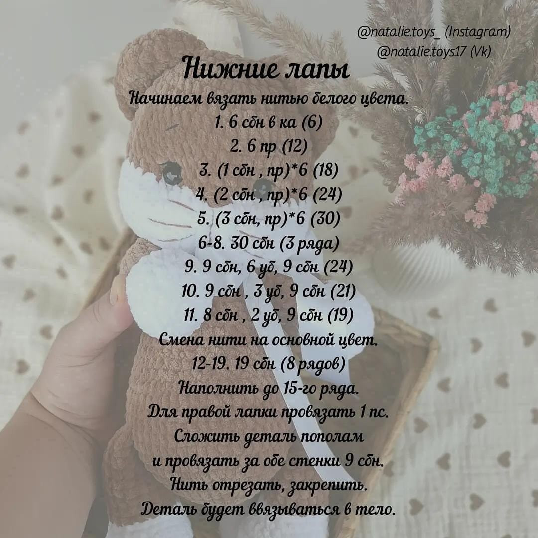 МК по вязанию плюшевого кота крючком