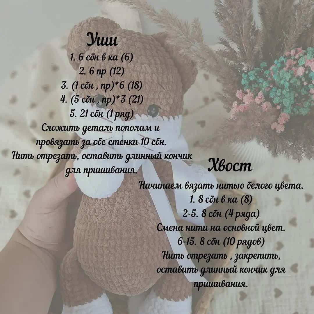 МК по вязанию плюшевого кота крючком