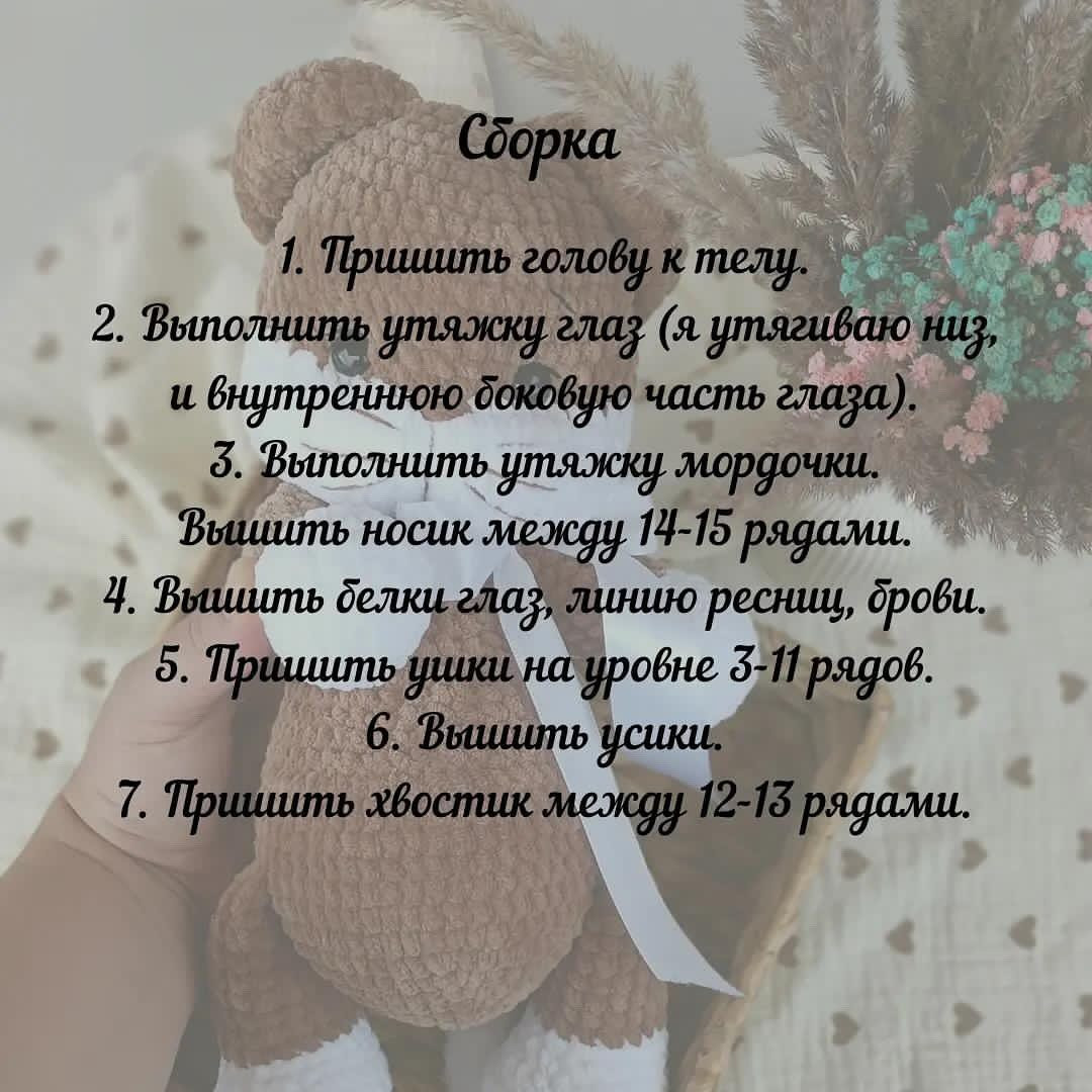МК по вязанию плюшевого кота крючком