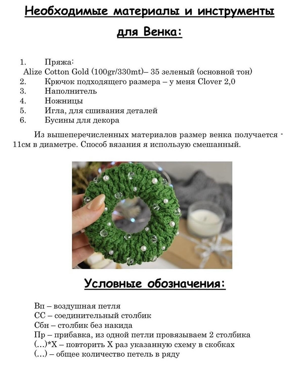 МК Рождественский венок: схема вязания и советы