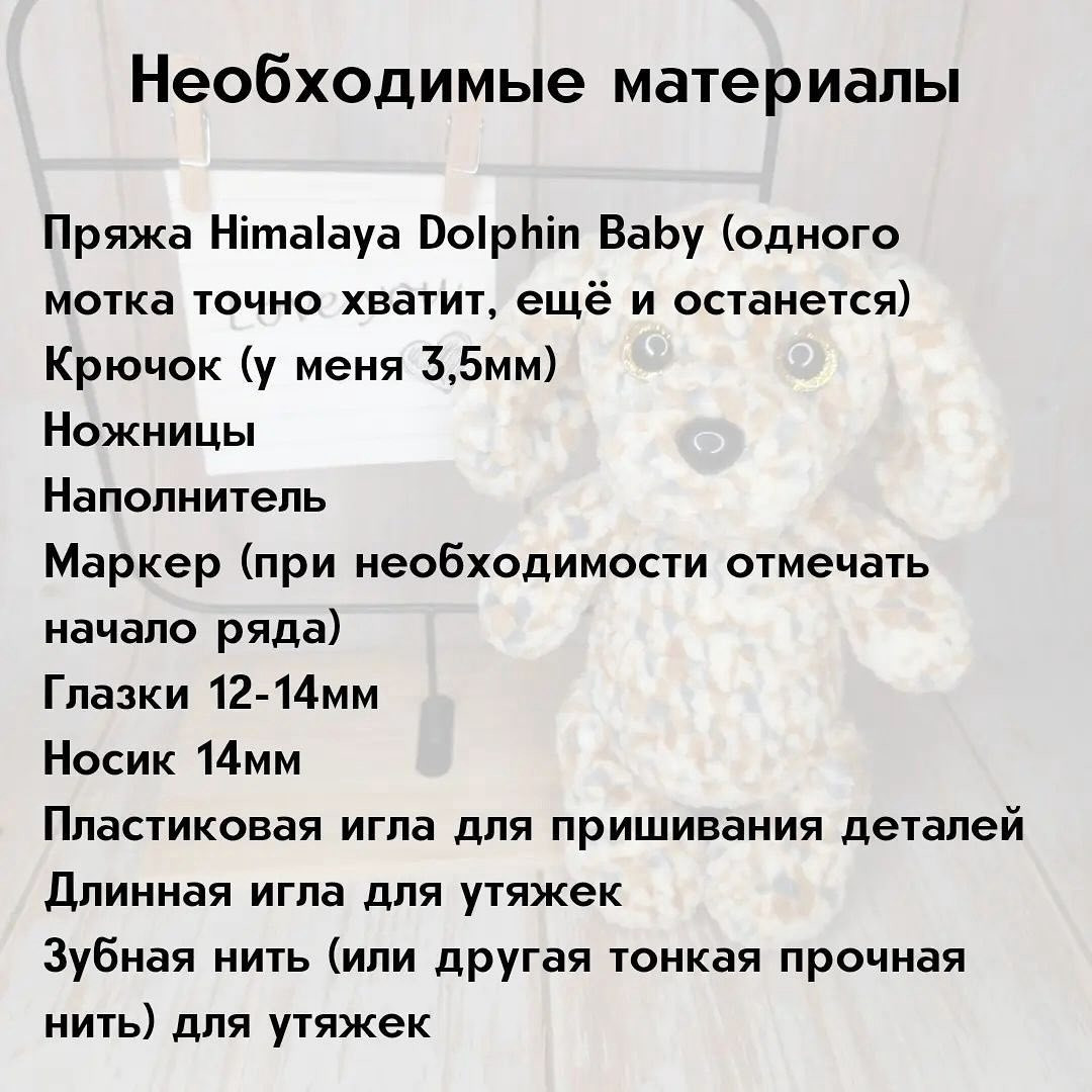 МК "Щенок" - бесплатное описание от olechka.toys