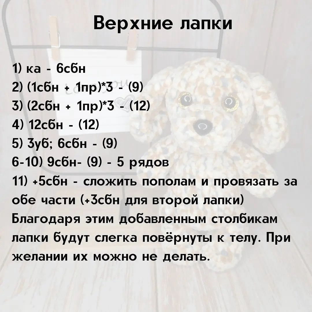 МК "Щенок" - бесплатное описание от olechka.toys