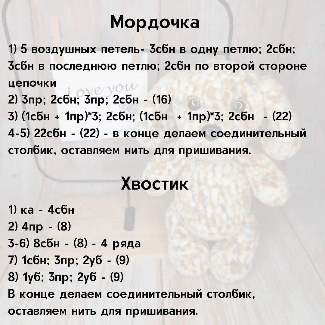 МК "Щенок" - бесплатное описание от olechka.toys