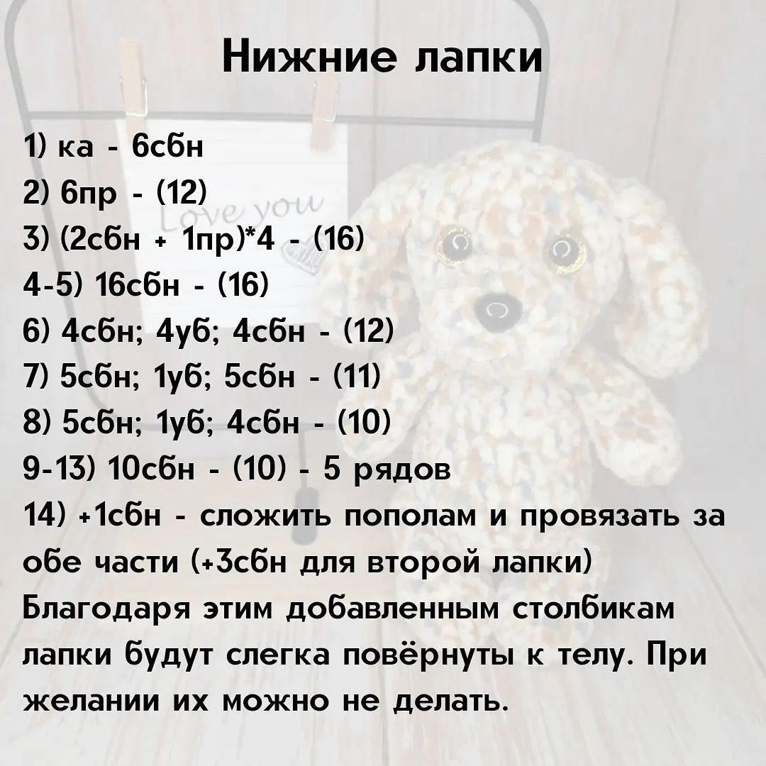 МК "Щенок" - бесплатное описание от olechka.toys