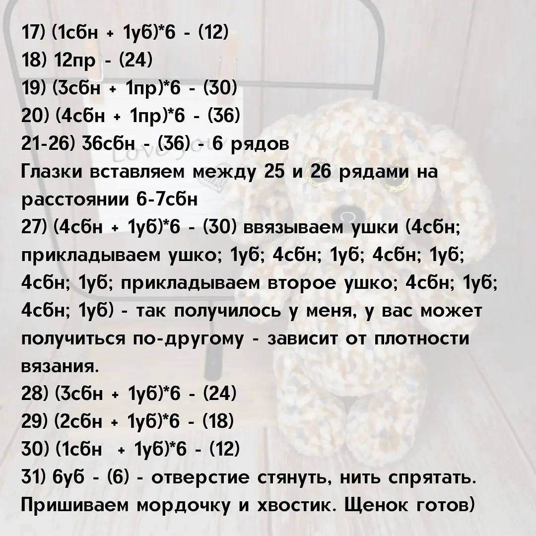 МК "Щенок" - бесплатное описание от olechka.toys