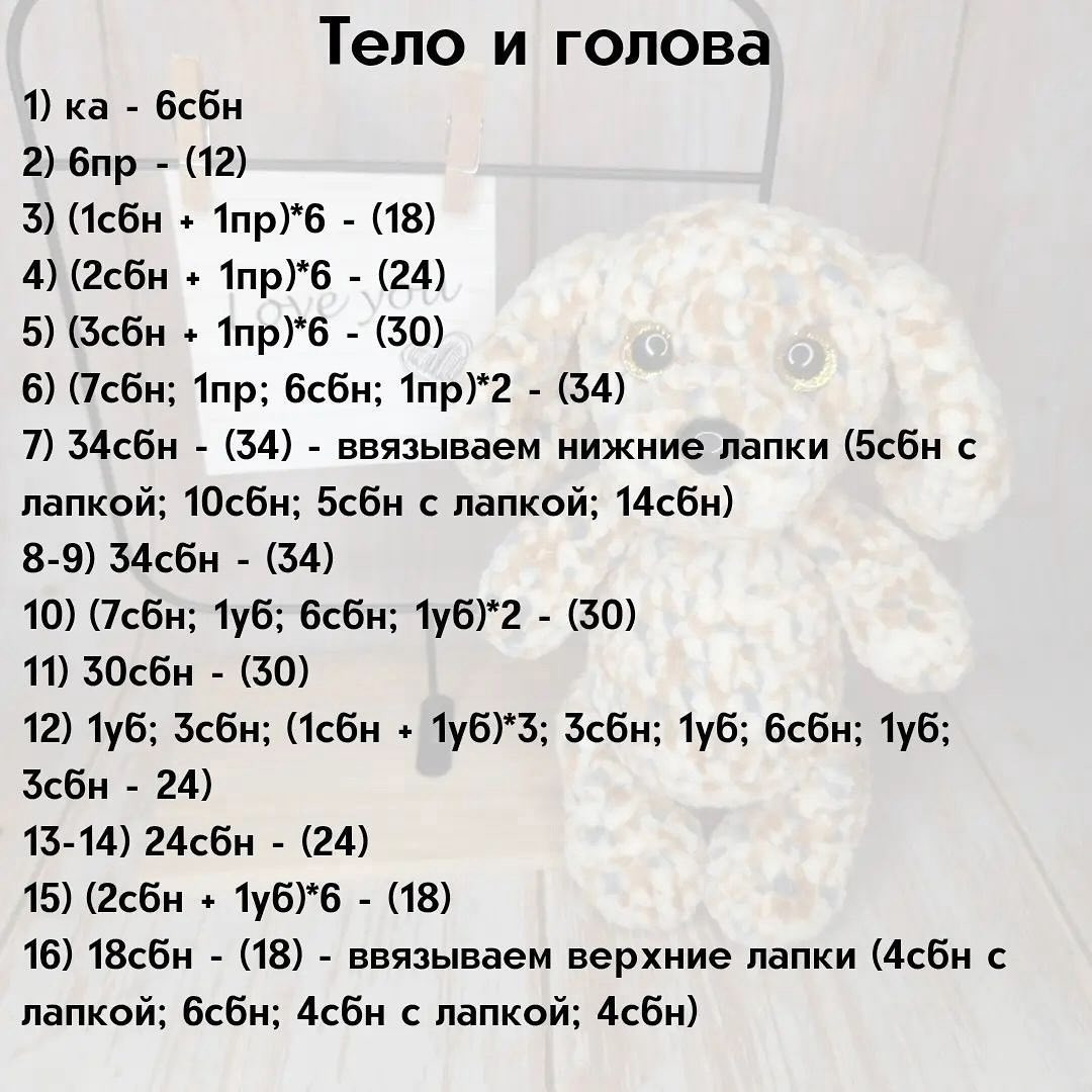 МК "Щенок" - бесплатное описание от olechka.toys