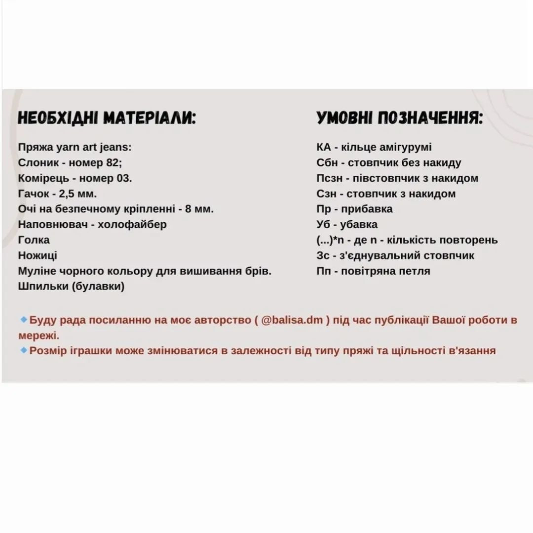 МК Слоненя - схема в'язання гачком