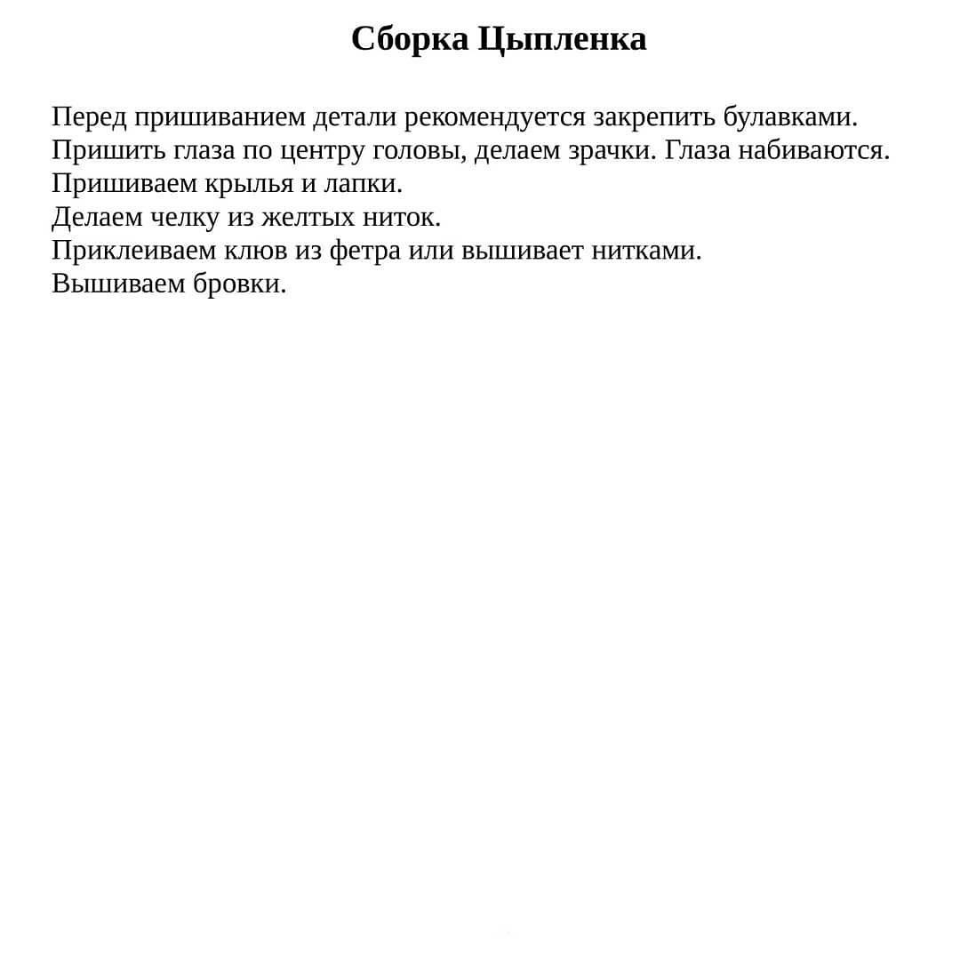 МК «Цыпленок»