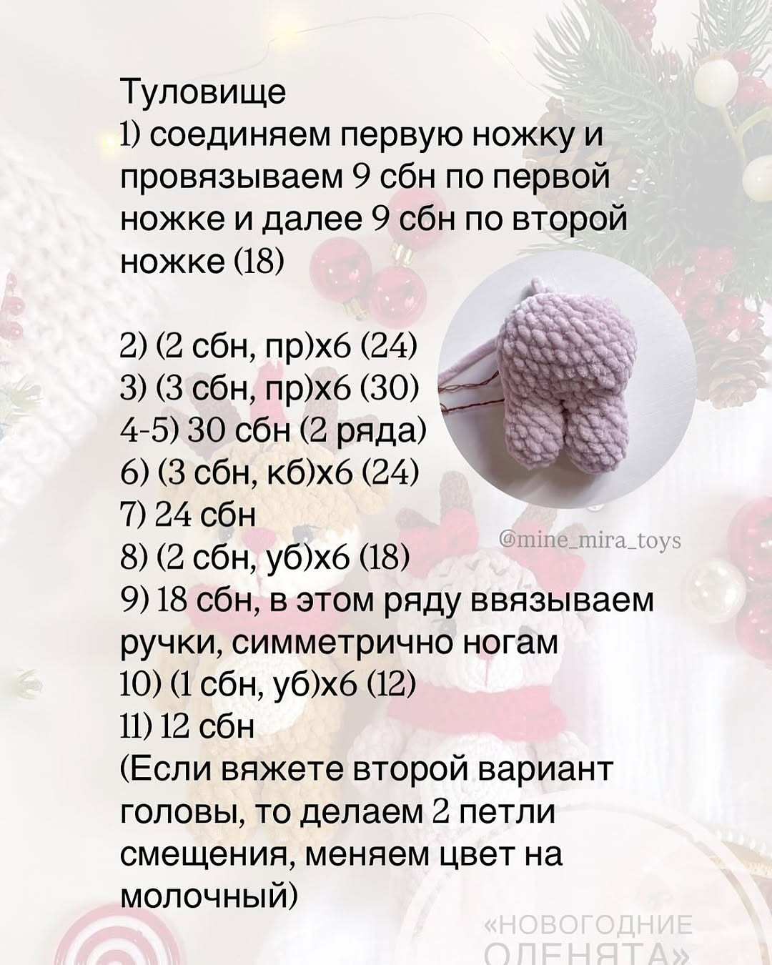 Новогодние оленята: бесплатное описание от Mine_Mira.Toys