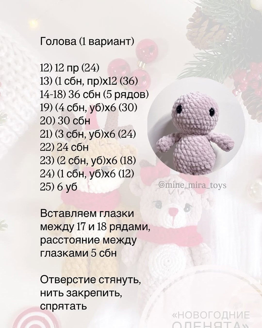 Новогодние оленята: бесплатное описание от Mine_Mira.Toys