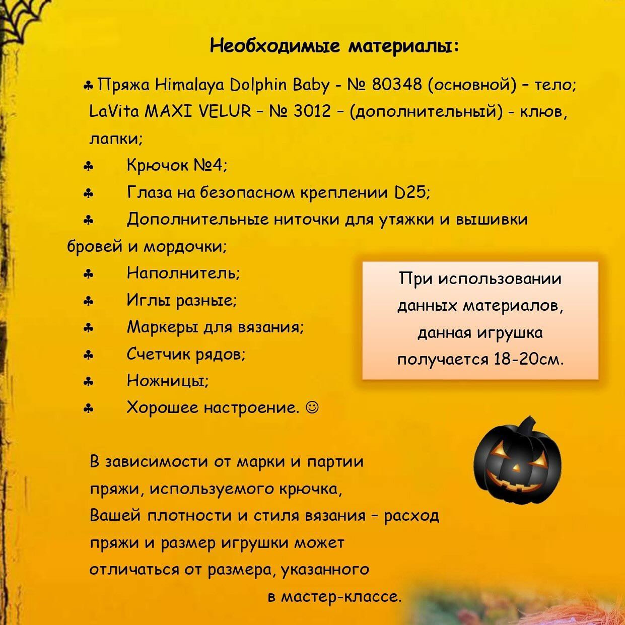 Очаровательная игрушка из пряжи: схема вязания крючком