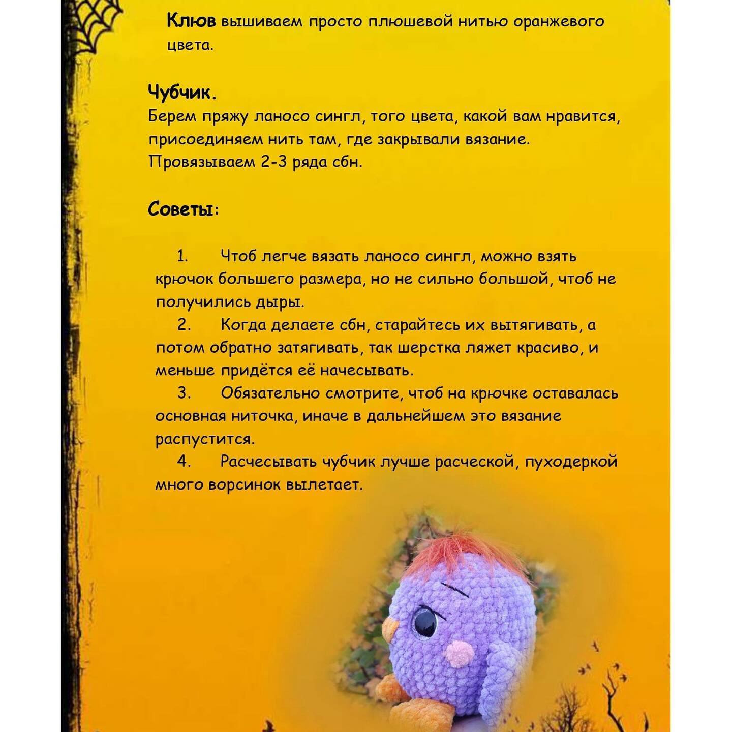 Очаровательная игрушка из пряжи: схема вязания крючком