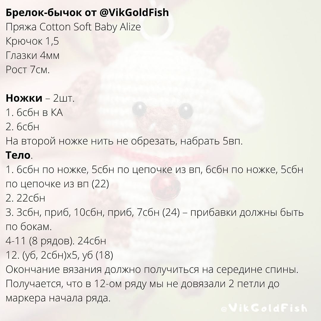 Очаровательная вязаная игрушка коровы с колокольчиком