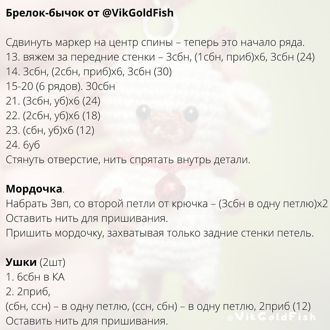 Очаровательная вязаная игрушка коровы с колокольчиком