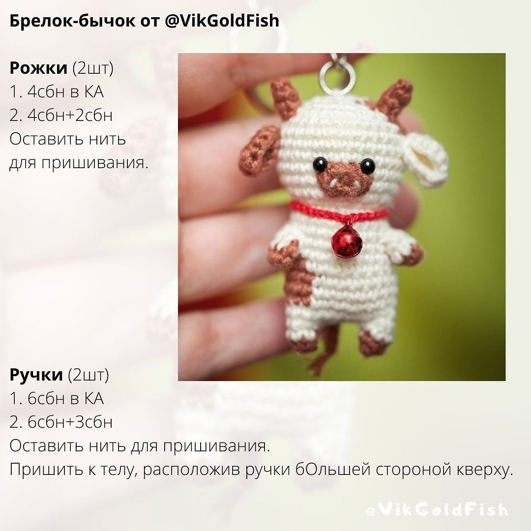 Очаровательная вязаная игрушка коровы с колокольчиком