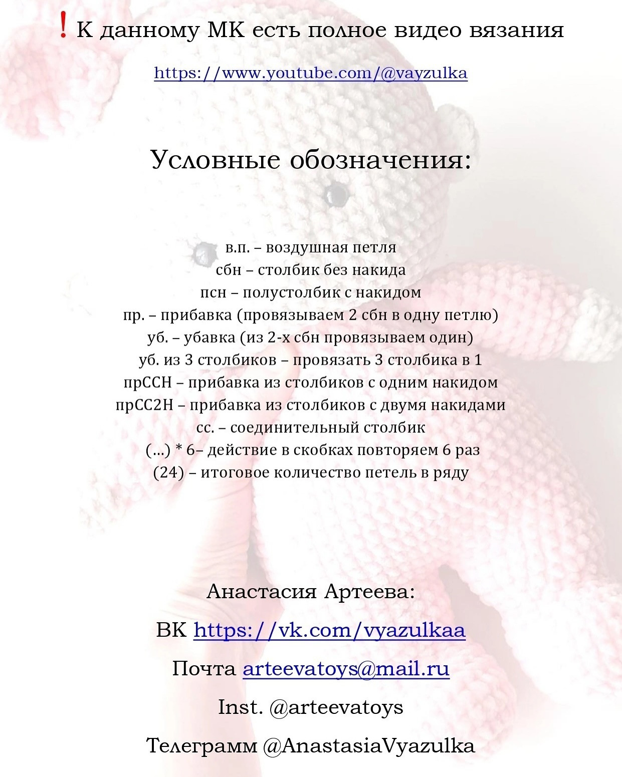 Очаровательная вязаная кукла с розовым бантиком и комбинезоном