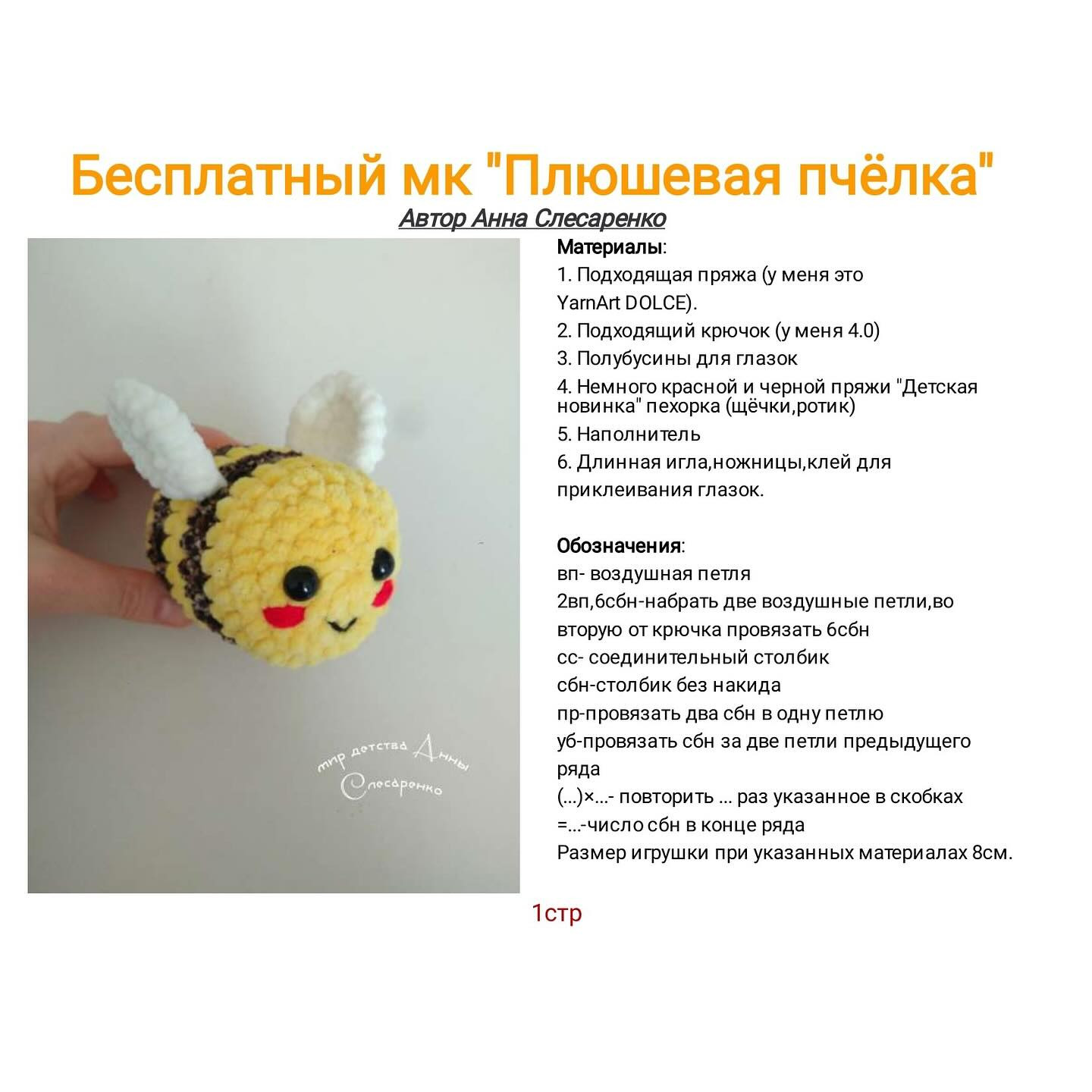 Очаровательная вязаная пчелка для начинающих рукодельниц
